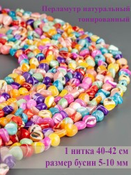 Бусины из перламутра "Галтовка" 01-1004