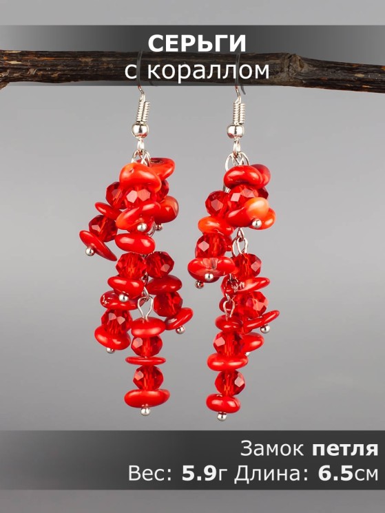 Серьги из коралла "Глициния" 03-1770