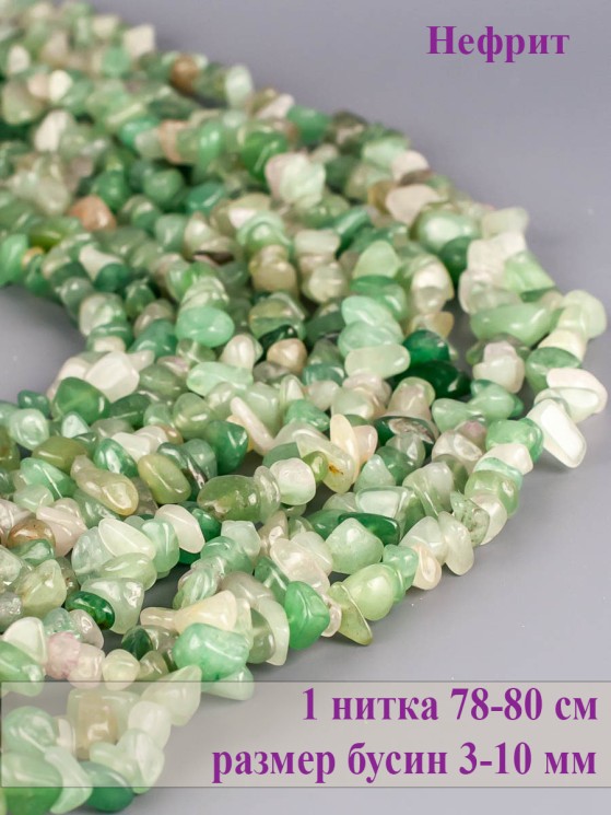 Бусины из нефрита "Галтовка" 01-1005