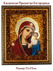 Икона Казанская Пресвятая Богородица пдв-672