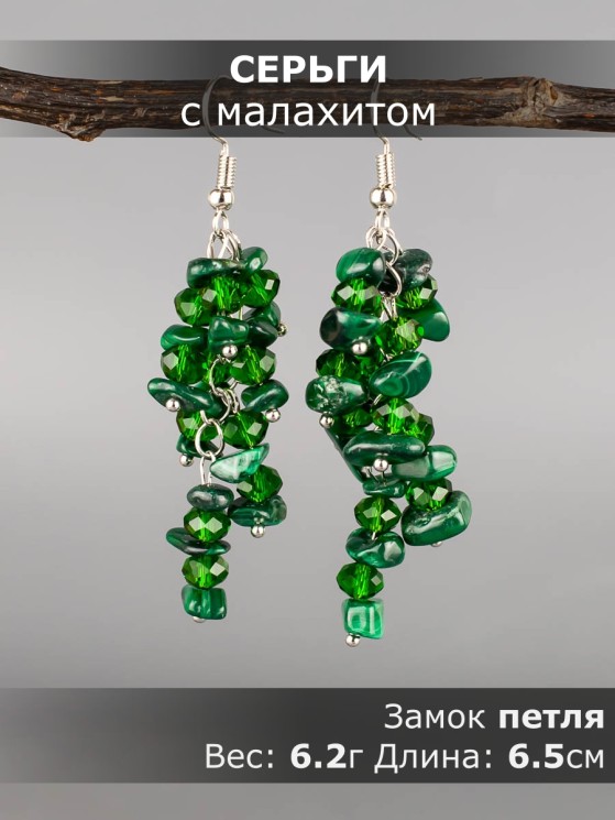 Серьги из малахита "Глициния" 03-1772