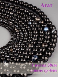 Бусины из агата "Шар 4" 01-839