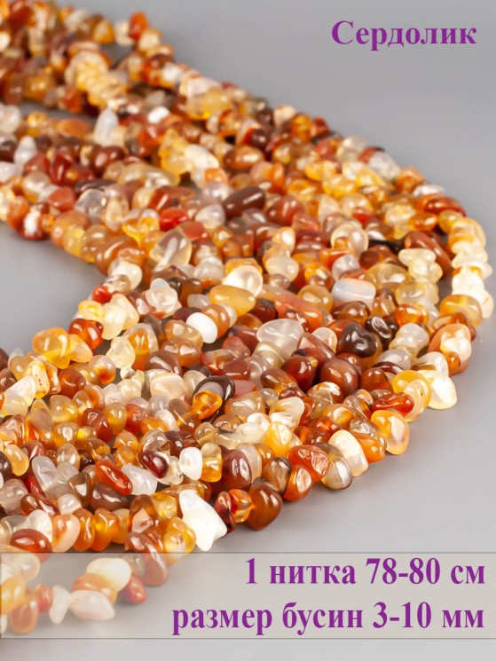 Бусины из сердолика "Галтовка" 01-1007