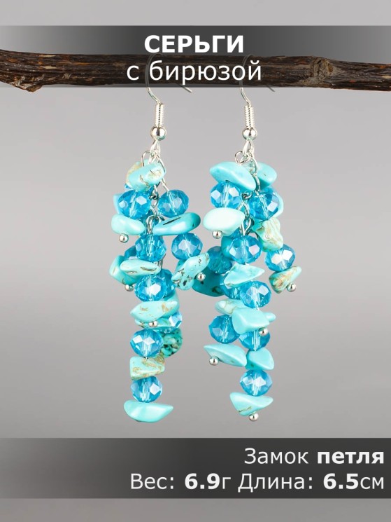 Серьги из бирюзы "Глициния" 03-1773