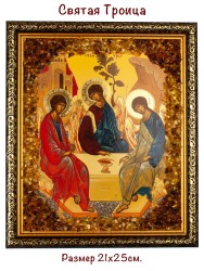 Икона Святая Троица пдв-674
