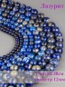 Бусины из лазурита "Шар 12" 01-840