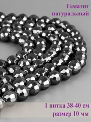 Бусины из гематита "Рукодельница" 01-1196