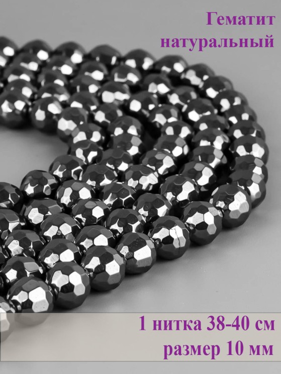Бусины из гематита "Рукодельница" 01-1196