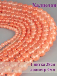 Бусины из халцедона "Шар 6" 01-923