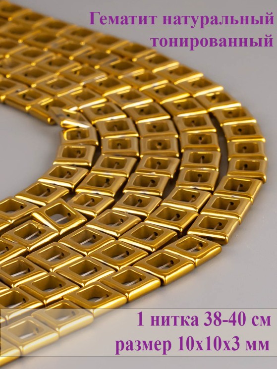 Бусины из гематита "Рукодельница" 01-1197