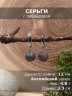 Серьги из лабрадора "Классика 12" с9736