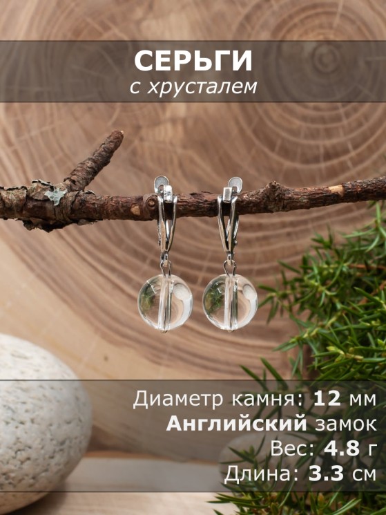 Серьги из хрусталя "Классика 12" с9737