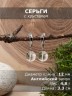 Серьги из хрусталя "Классика 12" с9737