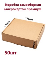 Картонная коробка 19х17,5х5 см 50 шт. УП-268