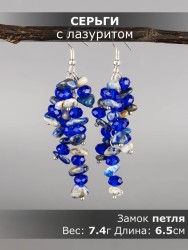 Серьги из лазурита "Глициния" 03-1777
