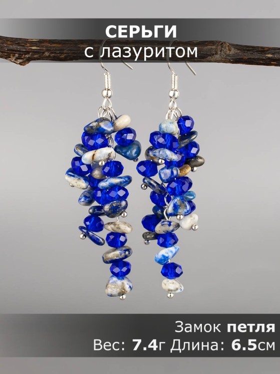 Серьги из лазурита "Глициния" 03-1777