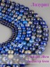 Бусины из лазурита "Шар 6" 01-843