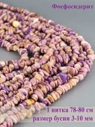 Бусины из фосфосидерита "Галтовка" 01-1012