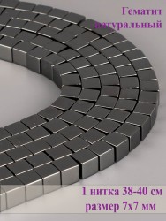 Бусины из гематита "Рукодельница" 01-1200