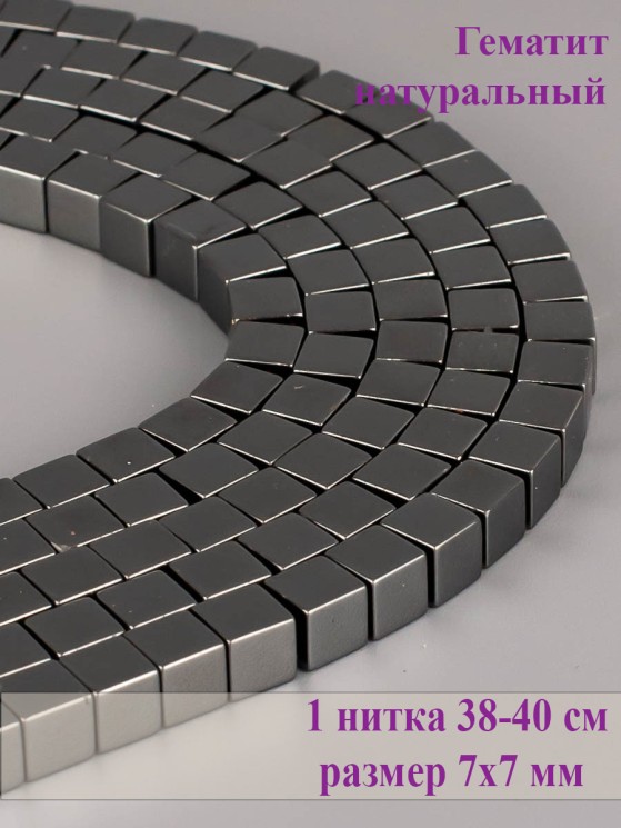 Бусины из гематита "Рукодельница" 01-1200