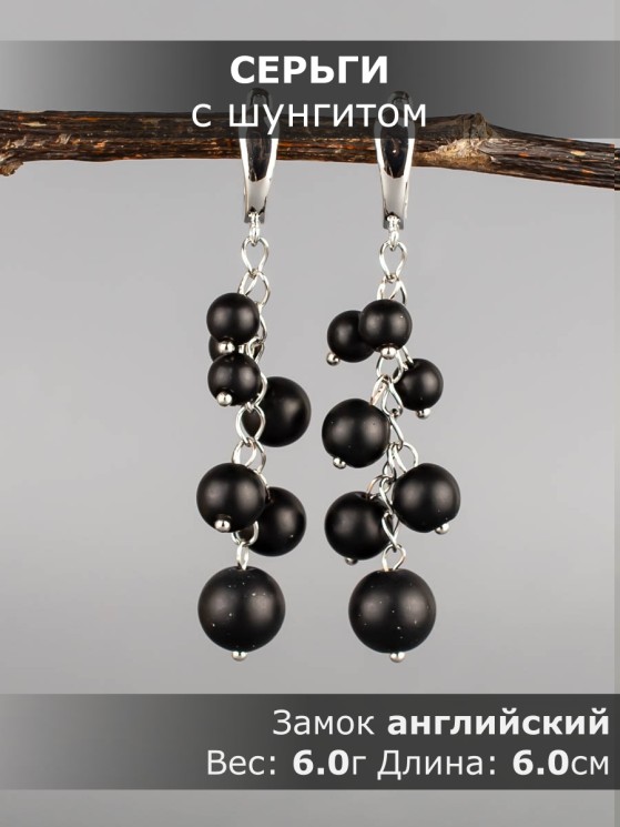Серьги из шунгита"Водопад" 03-1778