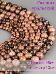 Бусины из родонита "Шар 12" 01-844