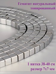 Бусины из гематита "Рукодельница" 01-1201