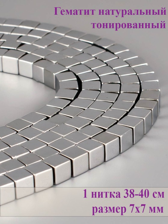 Бусины из гематита "Рукодельница" 01-1201