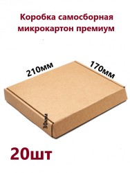 Картонная коробка 21х17х3см 20 шт. УП-270