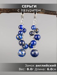Серьги из лазурита "Водопад" 03-1779