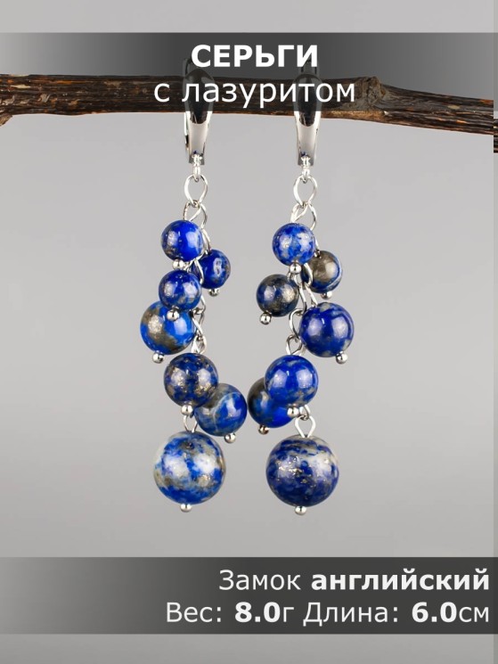 Серьги из лазурита "Водопад" 03-1779