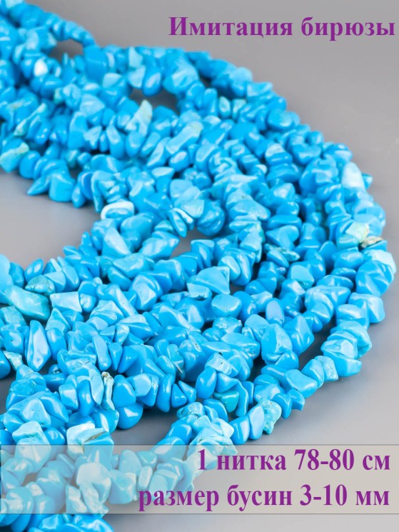 Бусины из им. бирюзы "Галтовка" 01-1015