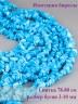 Бусины из им. бирюзы "Галтовка" 01-1015