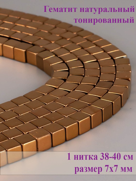 Бусины из гематита "Рукодельница" 01-1203