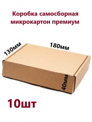 Картонная коробка 18х13х4см 10 шт. УП-272