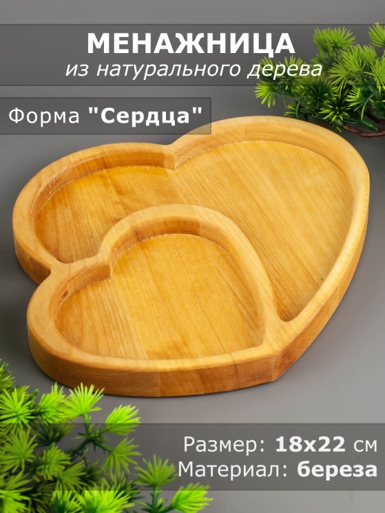 Менажница из дерева береза 18-22 см 54-051
