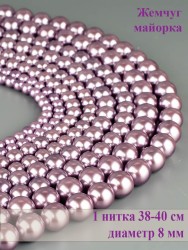 Бусины из жемчуга Майорка "Шар 8" 01-1105