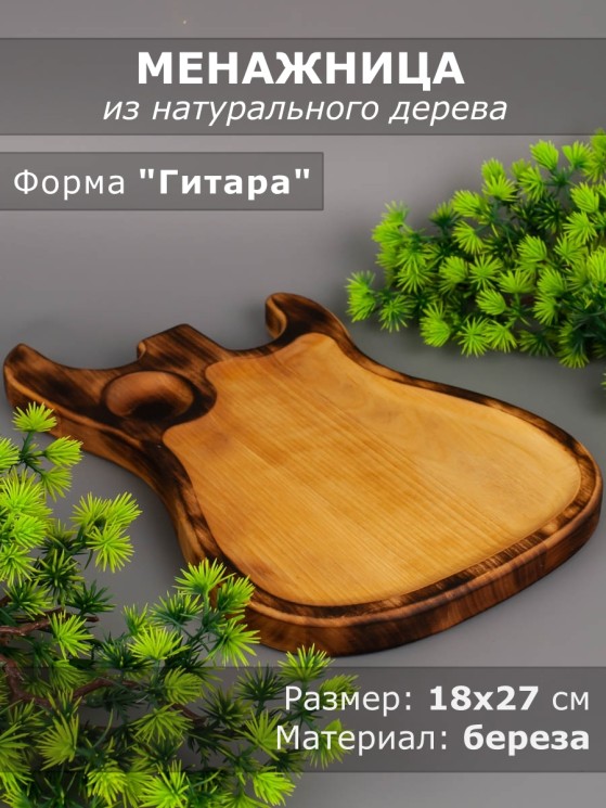 Менажница из дерева береза 18х27 см "Гитара" 54-029