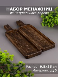 Набор менажниц из дерева дуб 9,5-35 см "Бутылка" 54-097
