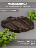 Менажница из дерева дуб 19х22 см 54-124