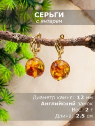 Серьги из янтаря "Классика 12" 03-1219
