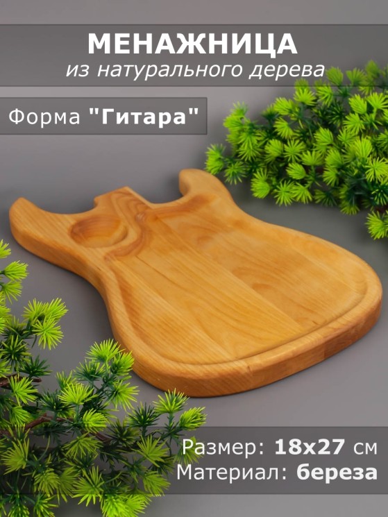Менажница из дерева береза 18х27 см "Гитара" 54-030