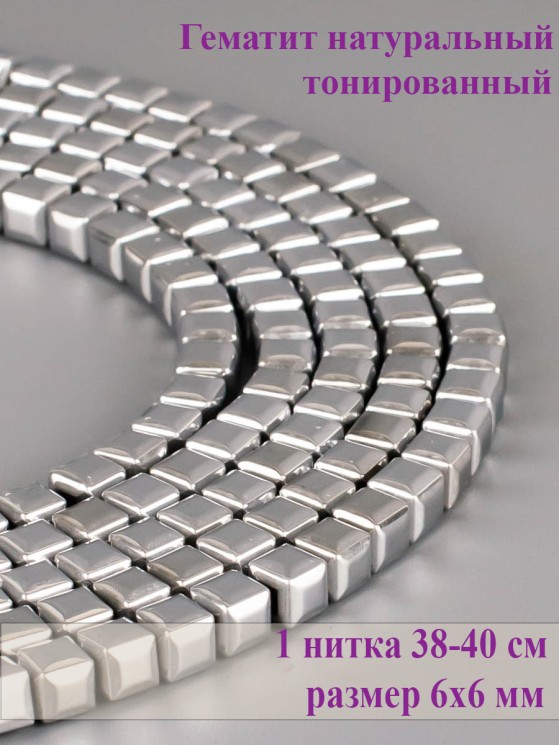 Бусины из гематита "Рукодельница" 01-1206