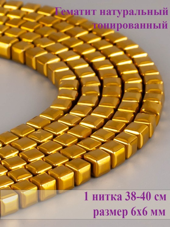 Бусины из гематита "Рукодельница" 01-1207