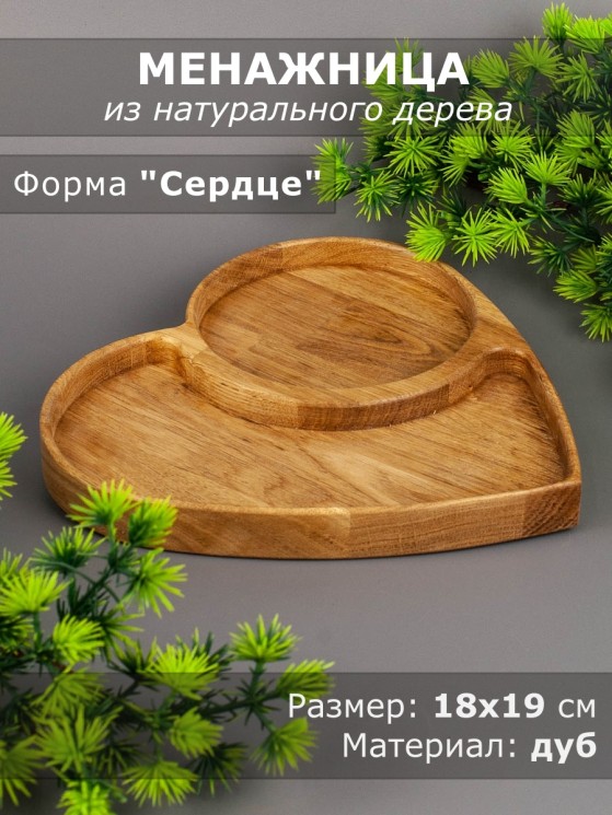 Менажница из дерева дуб 18-19 см 54-073