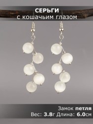 Серьги из кошачьего глаза "Ёлочка" 03-1609