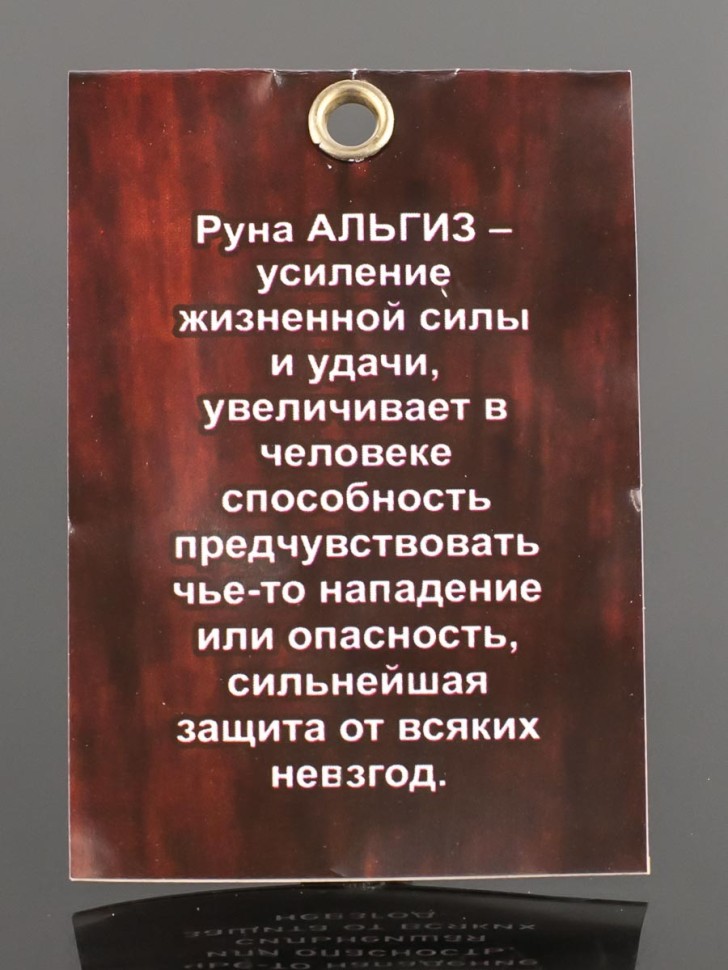 Альгиз описание. Обозначение руны Альгиз. Руна Альгиз значение. Руна Альгиз Перевернутая. Руны Альгиз Перевернутая.