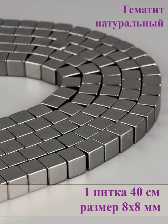 Бусины из гематита "Рукодельница" 01-1021