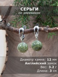 Серьги "Классика 12" змеевик нс-8267