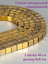 Бусины из гематита "Рукодельница" 01-1022